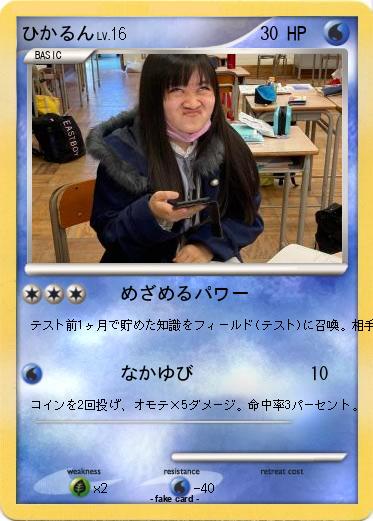 Pokemon ひかるん