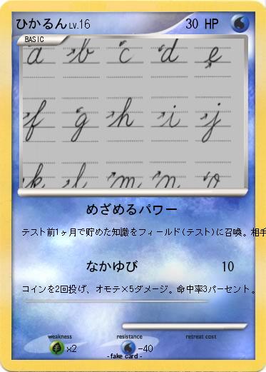 Pokemon ひかるん