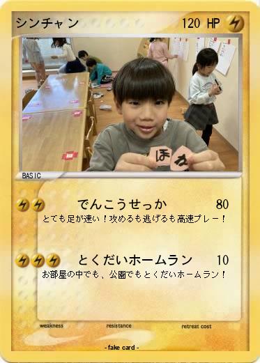 Pokemon シンチャン