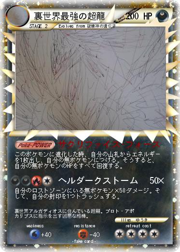 Pokemon 裏世界最強の超龍　　 3