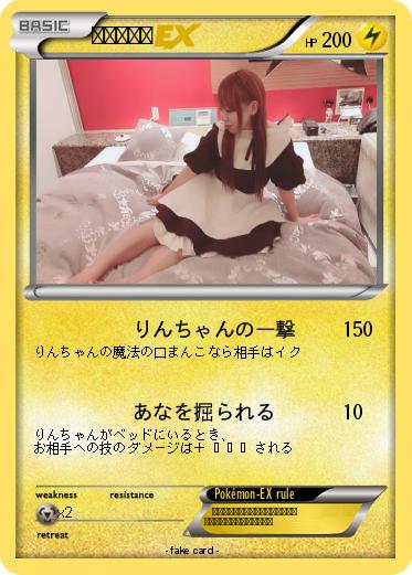 Pokemon りんちゃん