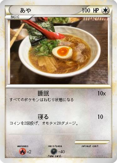 Pokemon あや