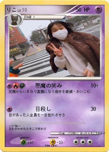 Pokemon りこ