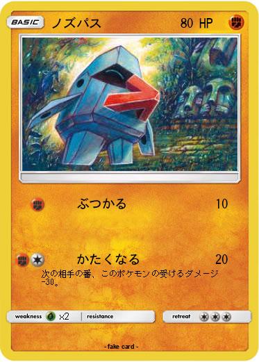 Pokemon ノズパス