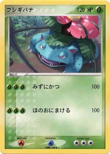 Pokemon フシギバナ