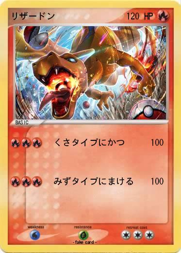 Pokemon リザードン