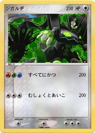 Pokemon ジガルデ