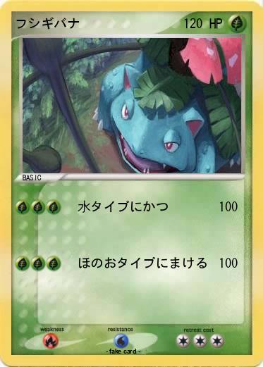Pokemon フシギバナ