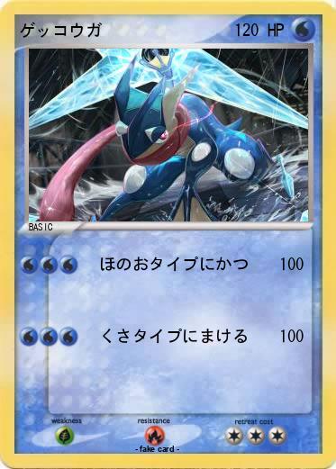 Pokemon ゲッコウガ