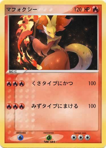 Pokemon マフォクシー