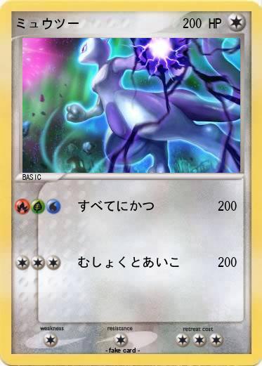 Pokemon ミュウツー