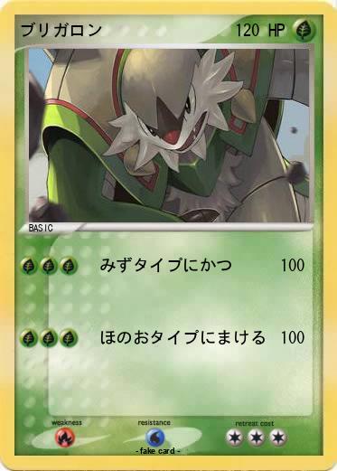 Pokemon ブリガロン