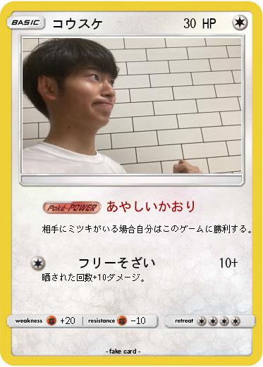 Pokemon コウスケ