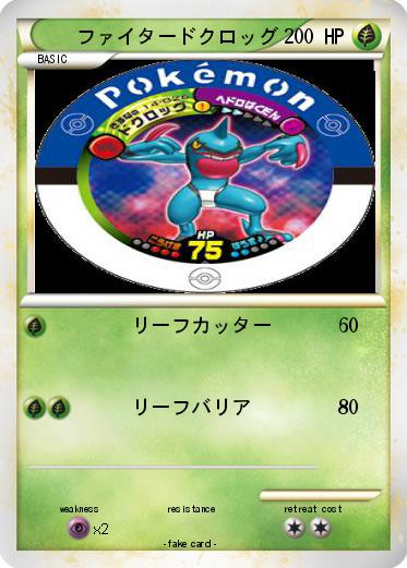 Pokemon ファイタードクロッグ