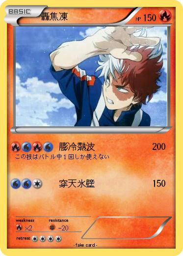 Pokemon 轟焦凍