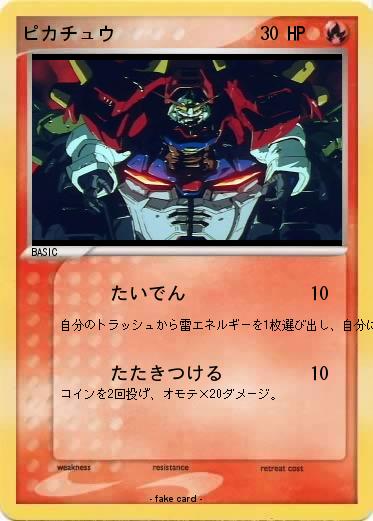 Pokemon ピカチュウ