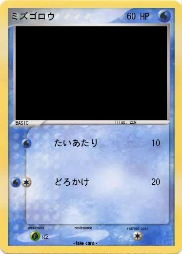 Pokemon ミズゴロウ