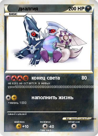 Pokemon диалгия