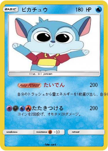 Pokemon ピカチュウ