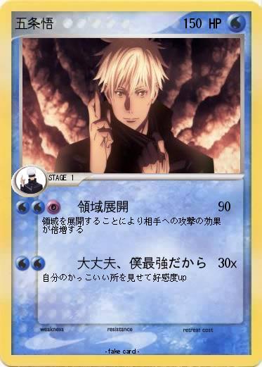 Pokemon 五条悟