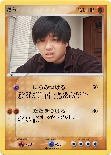 Pokemon だう