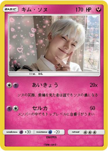 Pokemon キム・ソヌ