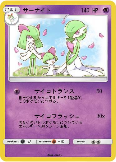 Pokemon サーナイト