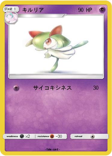 Pokemon キルリア