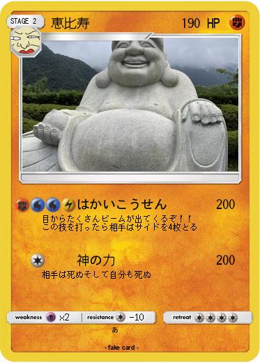 Pokemon 恵比寿