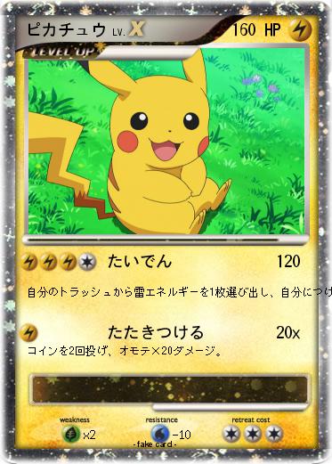 Pokemon ピカチュウ