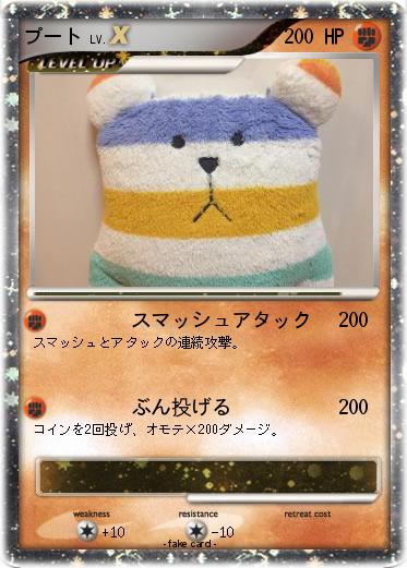 Pokemon プート