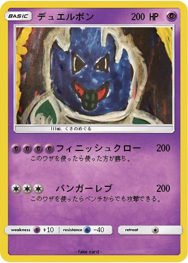 Pokemon デュエルボン