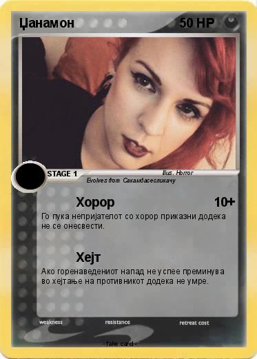 Pokemon Џанамон