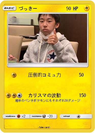 Pokemon づっきー