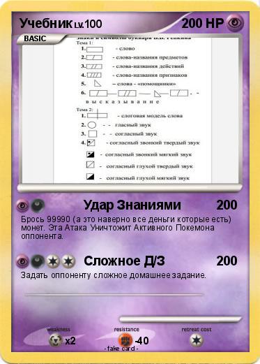 Pokemon Учебник