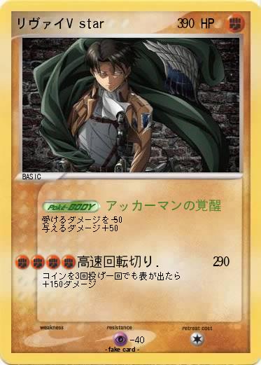 Pokemon リヴァイV star           3