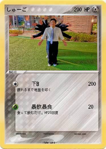 Pokemon しゅーご