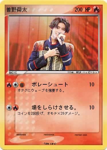 Pokemon 曽野舜太