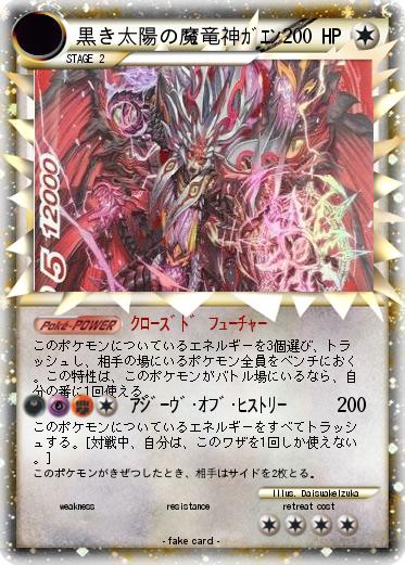 Pokemon 黒き太陽の魔竜神ｶﾞｴﾝ