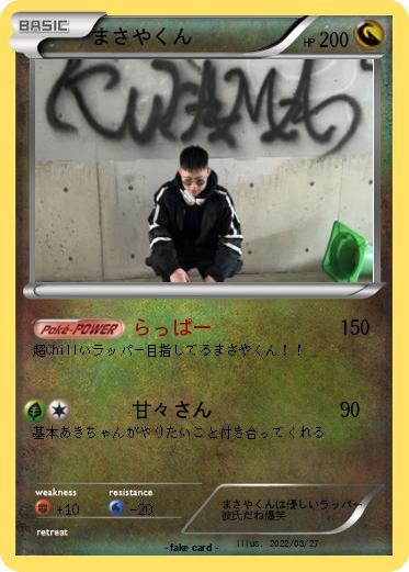 Pokemon まさやくん