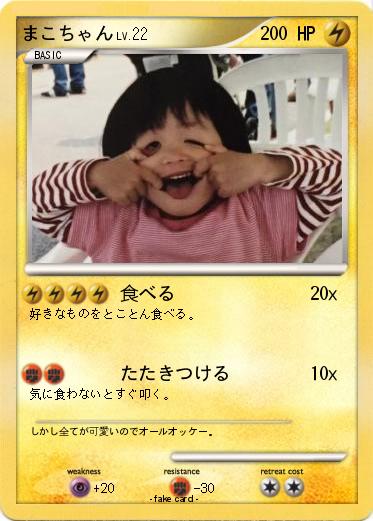 Pokemon まこちゃん