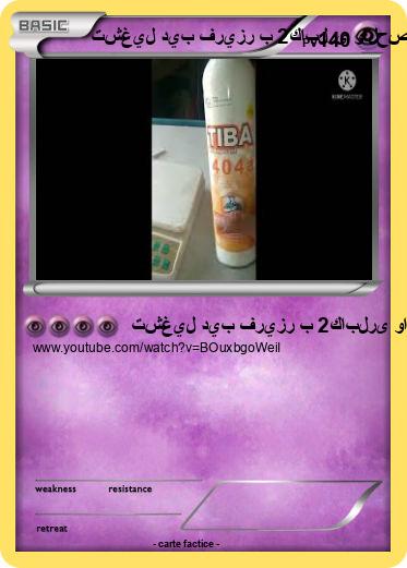 Pokemon تشغيل ديب فريزر ب 2كابلرى والحصول على اعلى تجميد#اعطال_ديب_فريزر Running a deep freezer with 2 cables and getting maximum freezing #DeepFreezerFaults
