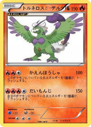 Pokemon トルネロスδ-デルタ種