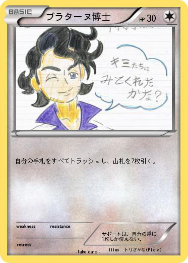 Pokemon プラターヌ博士