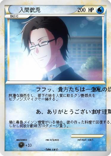 Pokemon 入間銃兎