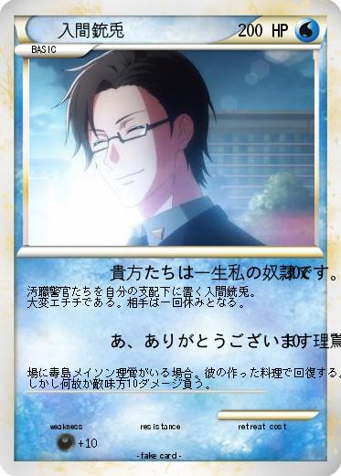 Pokemon 入間銃兎