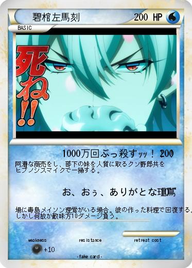 Pokemon 碧棺左馬刻