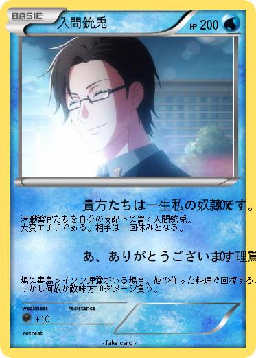 Pokemon 入間銃兎