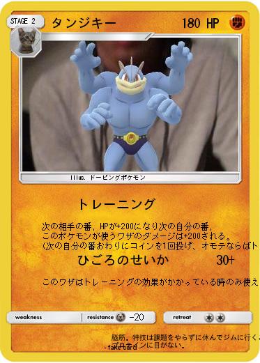Pokemon タンジキー