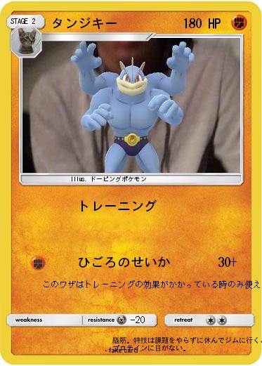 Pokemon タンジキー